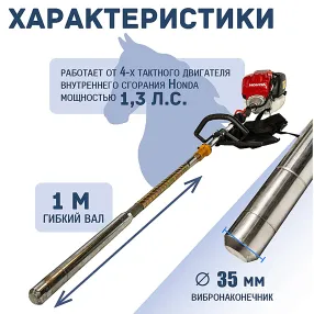 глубинный вибратор с бензиновым двигателем двс honda gx 35 psv-35