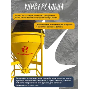 бадья для бетона бп 1,0 м3 (поворотная) с лотком